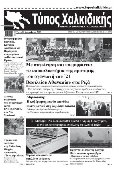 Τύπος Χαλκιδικής