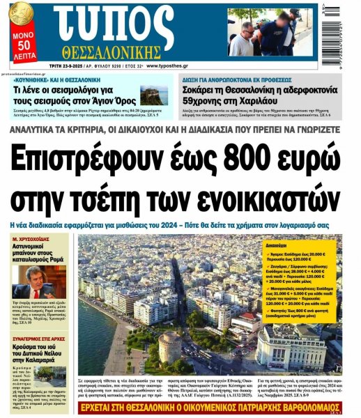 Τύπος Θεσσαλονίκης