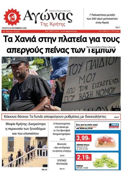 Αγώνας της Κρήτης