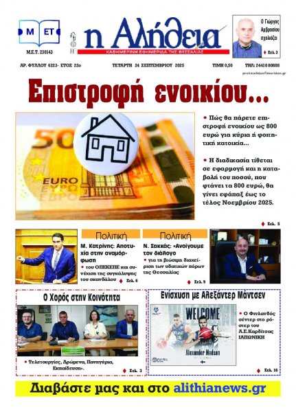 Αλήθεια της Καρδίτσας