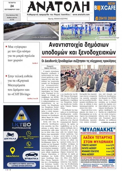 Ανατολή