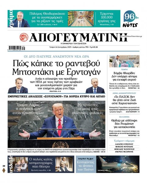 Απογευματινή
