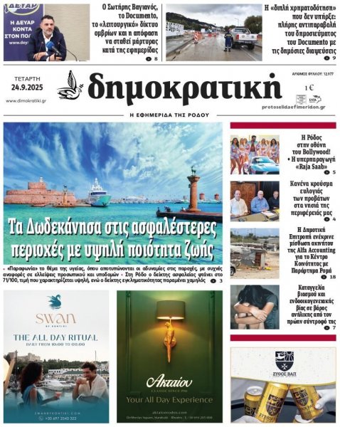 Δημοκρατική