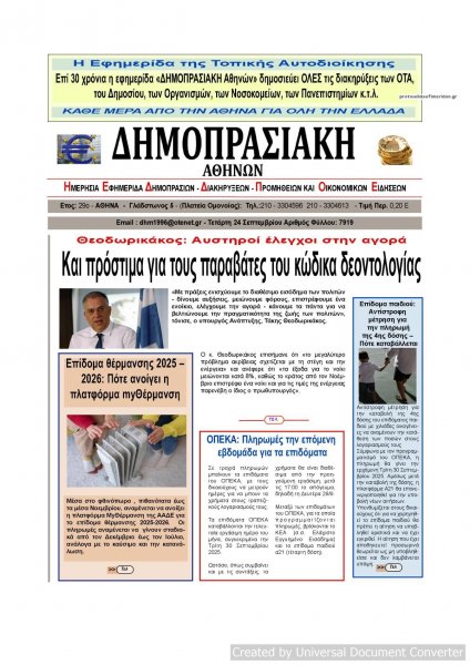 Δημοπρασιακή