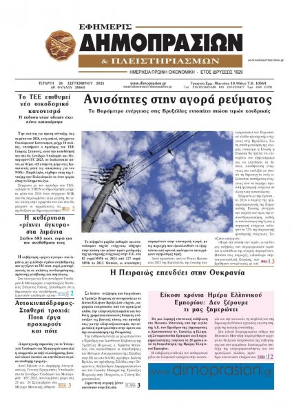Δημοπρασιών
