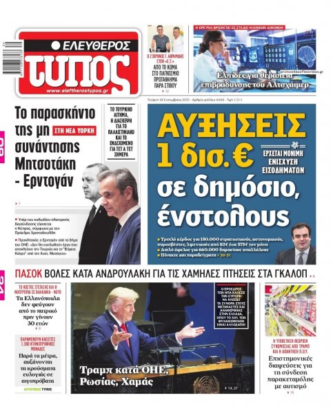 Ελεύθερος Τύπος