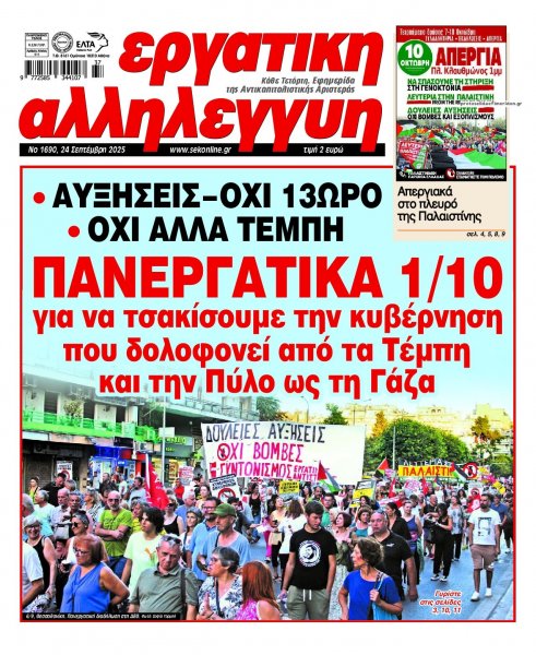 Εργατική Αλληλεγγύη