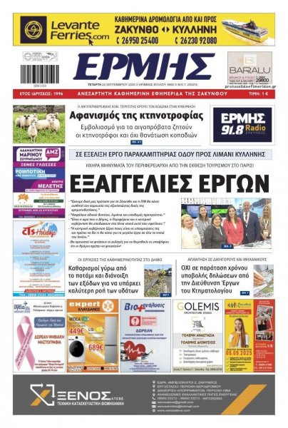 Ερμής Ζακύνθου