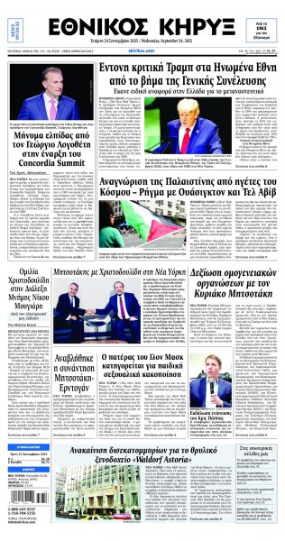 Εθνικός Κήρυξ