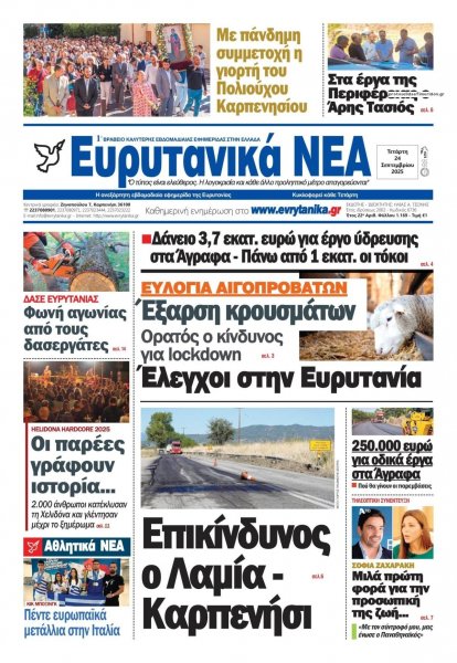 Ευρυτανικά Νέα