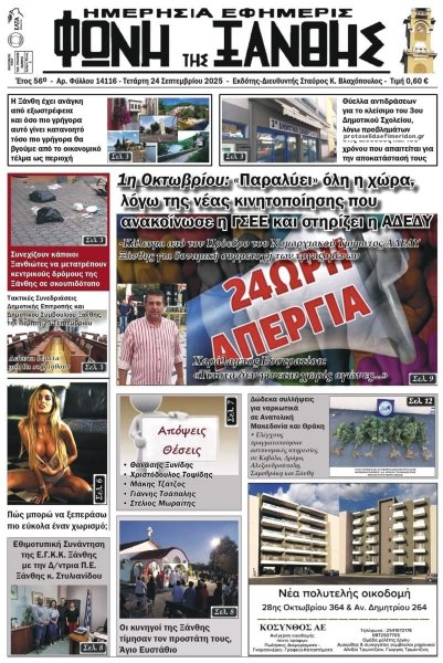 Φωνή της Ξάνθης