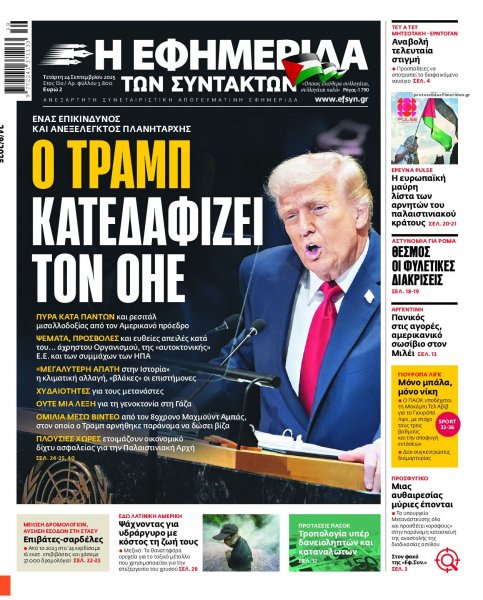 Των συντακτών