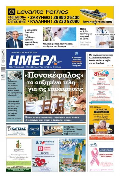 Ημέρα Ζακύνθου