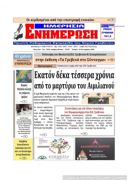 Ημερήσια Ενημέρωση