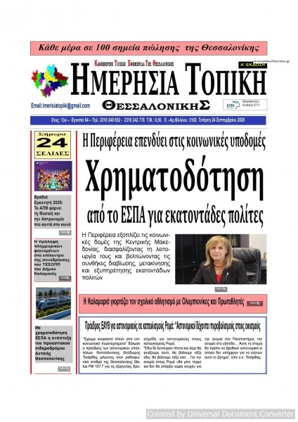 Ημερήσια Τοπική