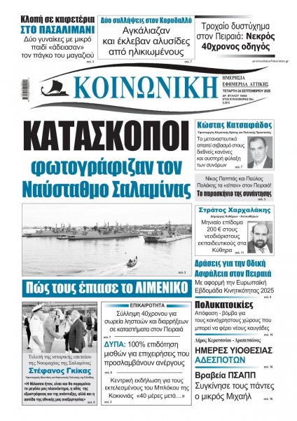 Κοινωνική