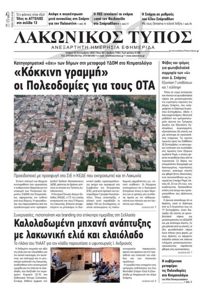 Λακωνικός Τύπος
