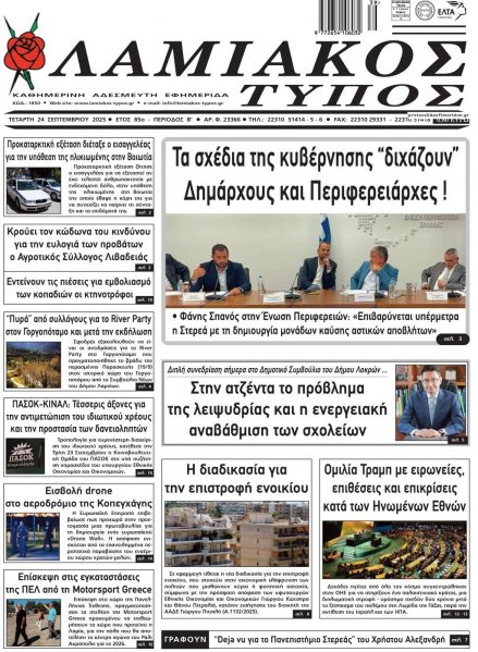 Λαμιακός Τύπος