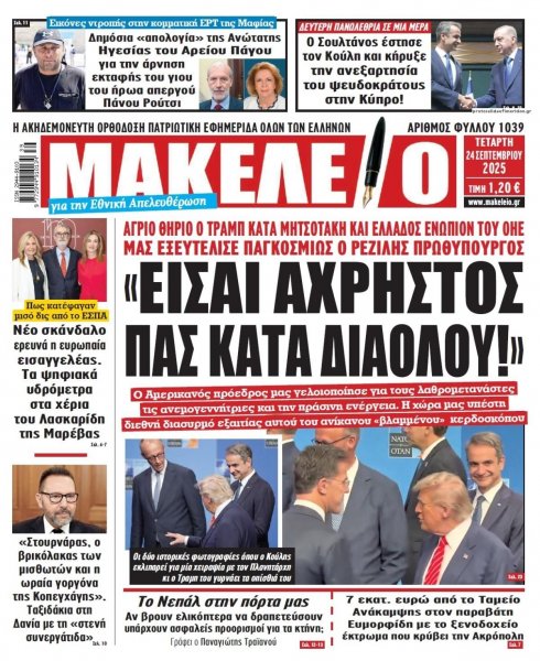 Μακελειό