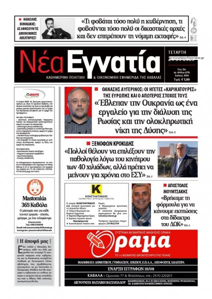 Νέα Εγνατία
