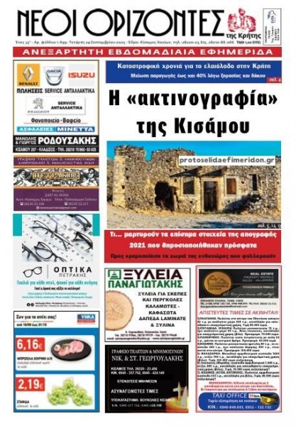 Νέοι Ορίζοντες