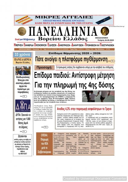Πανελλήνια
