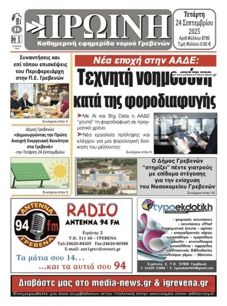 Πρωινή Γρεβενών