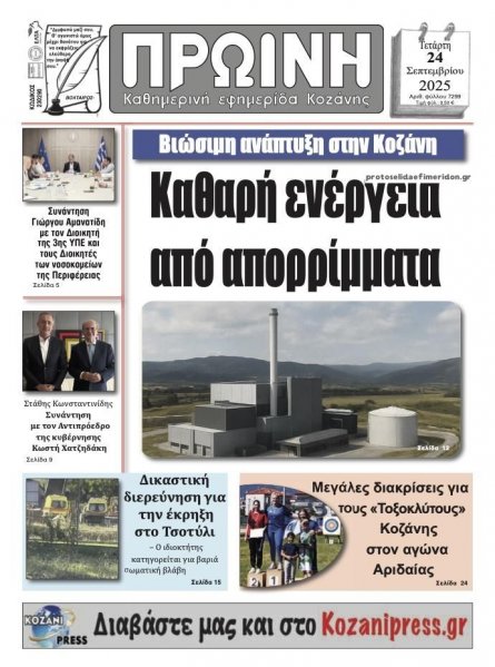 Πρωινή Κοζάνης