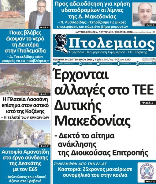 Πτολεμαίος
