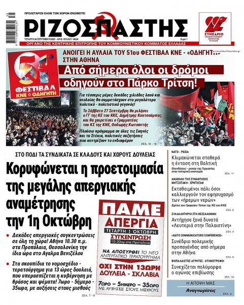 Ριζοσπάστης