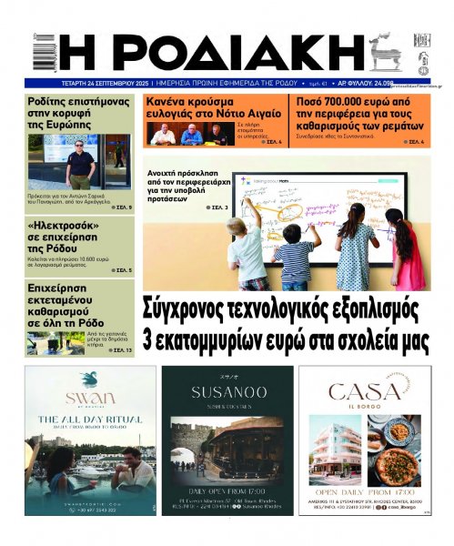 Ροδιακή