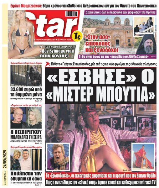 Star Press