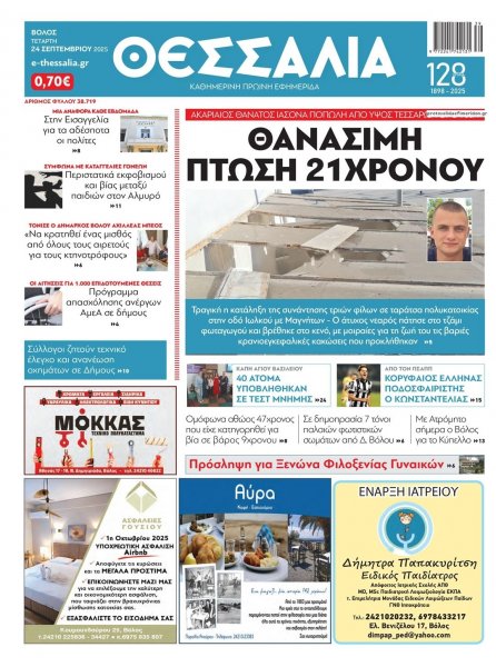 Θεσσαλία