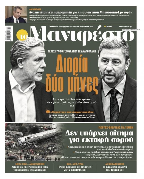 Το Manifesto