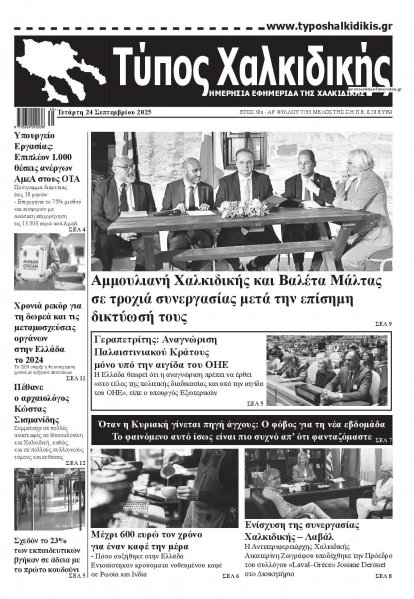 Τύπος Χαλκιδικής