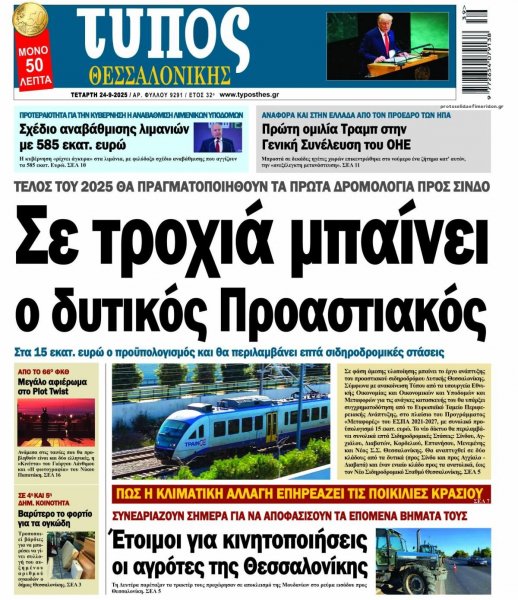 Τύπος Θεσσαλονίκης