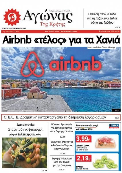 Αγώνας της Κρήτης