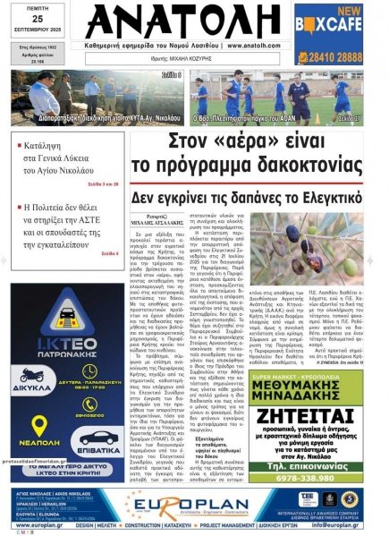 Ανατολή