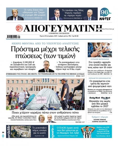 Απογευματινή