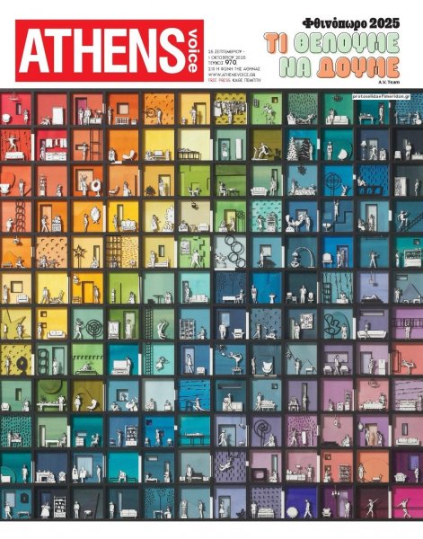 Athens Voice