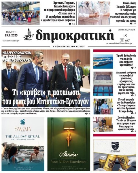 Δημοκρατική