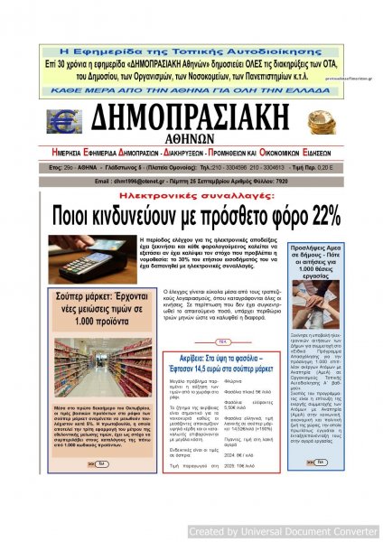 Δημοπρασιακή