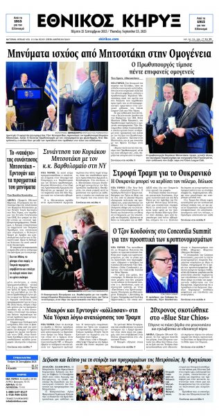Εθνικός Κήρυξ