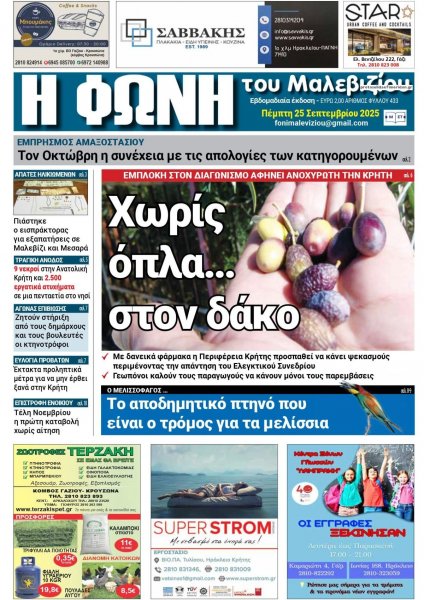 Η Φωνή του Μαλεβιζίου