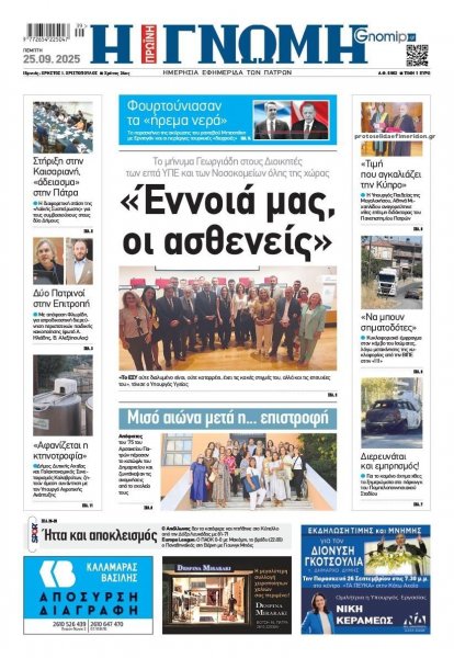 Γνώμη της Πάτρας