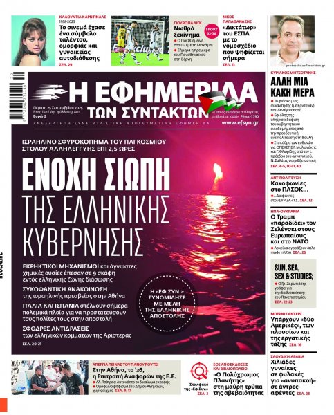 Των συντακτών