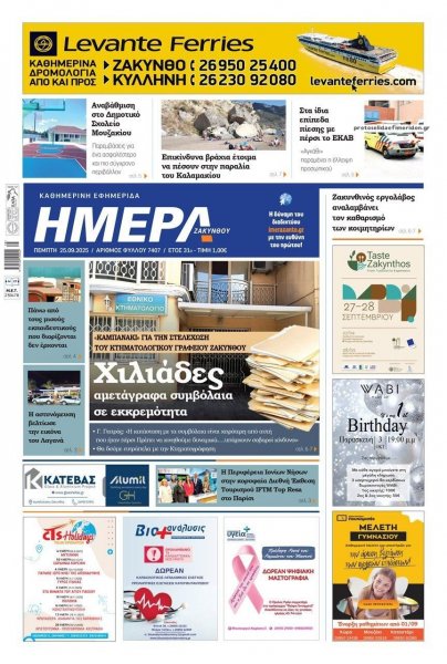 Ημέρα Ζακύνθου