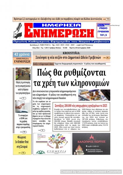 Ημερήσια Ενημέρωση