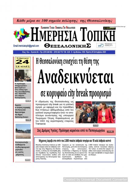 Ημερήσια Τοπική