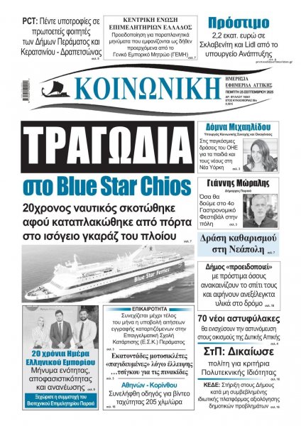 Κοινωνική